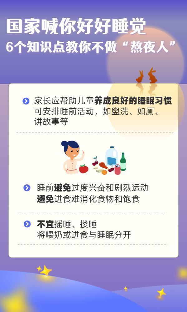 國家喊你好好睡覺！6個知識點要牢記