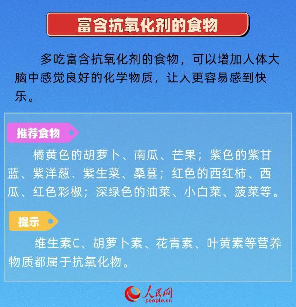 經(jīng)常感覺emo？吃這6類食物有助改善心情
