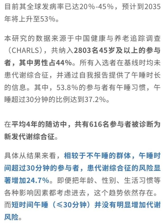 午睡還需注意頻次和時(shí)長？速看攻略