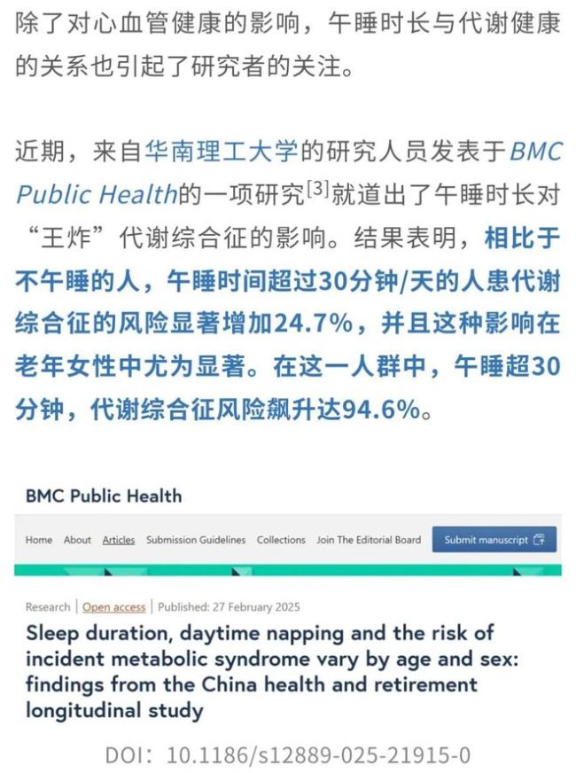 午睡還需注意頻次和時(shí)長？速看攻略